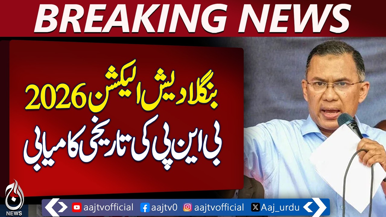 Bangladesh Election Results | BNP Seats Update | Referendum Support - Aaj News Breaking