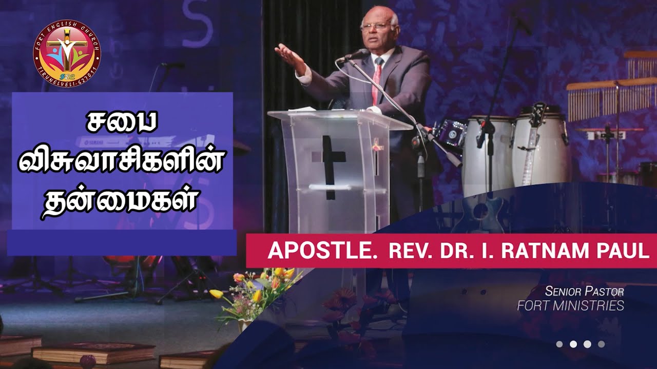 Sabai Visuvaasigalin Thanmaigal | Tamil Christian Message | Apostle.Rev.Dr.I.Ratnam Paul