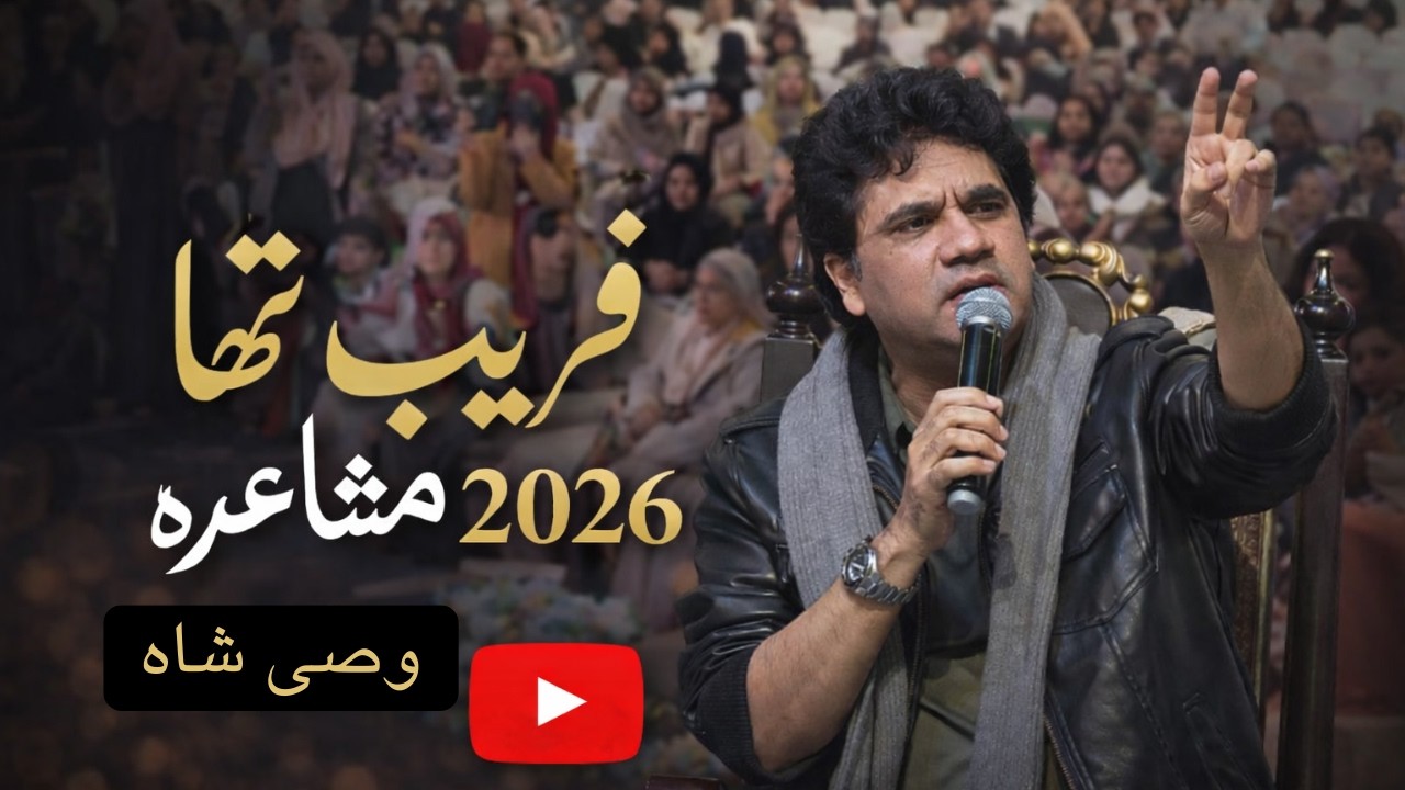 Wasi Shah Latest Mushaira | Fareeb Tha | Wasi Shah Poetry