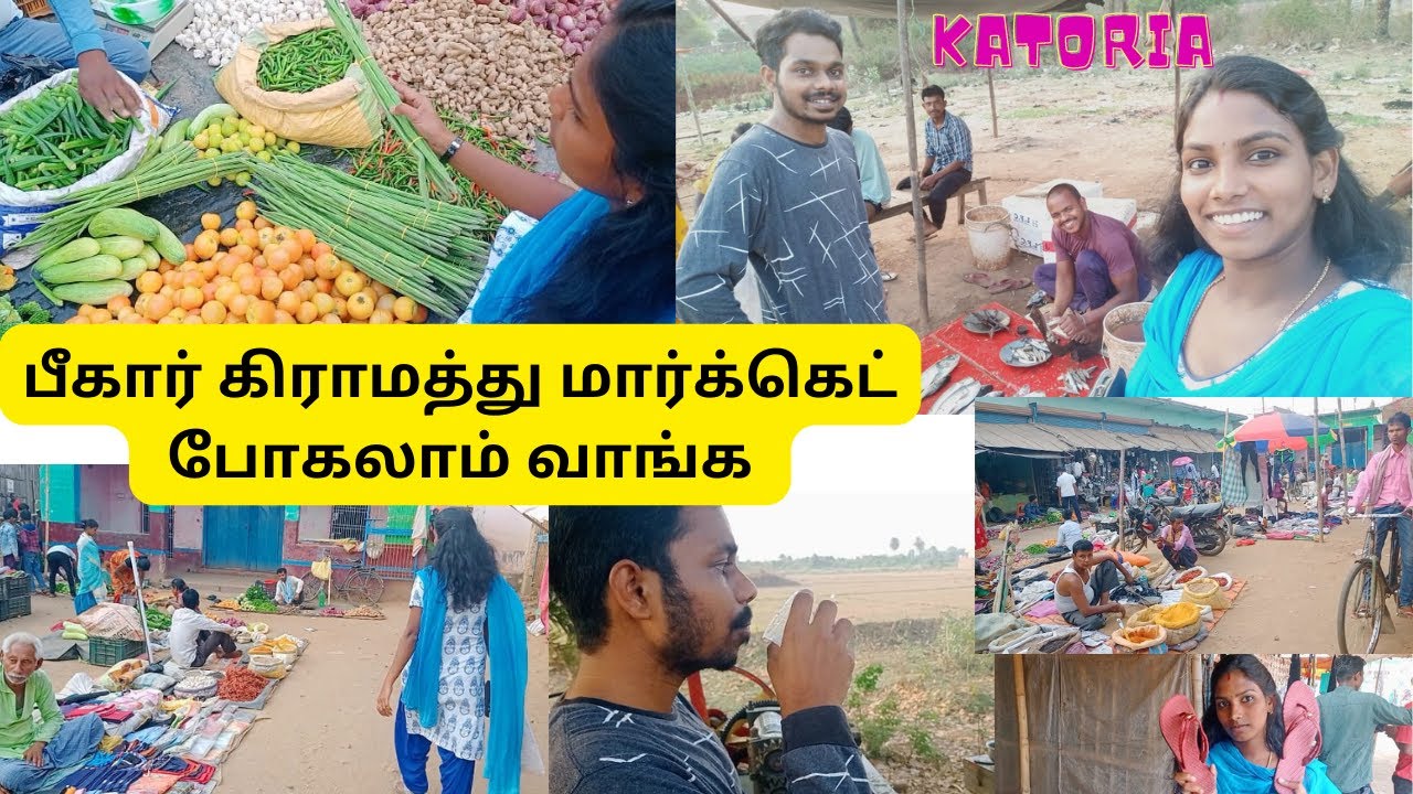 பீகார் கிராமத்து சந்தை | Market at a small village in Bihar Tamil | #bihar #villagemarket #katoria