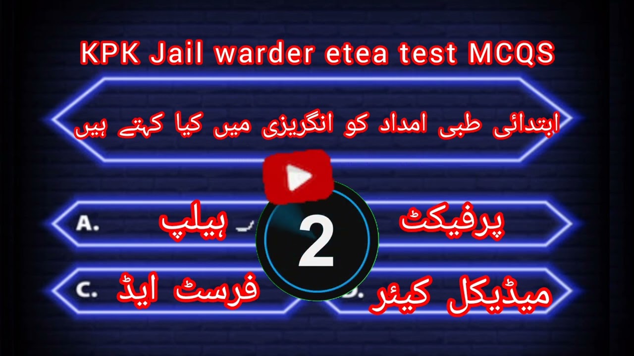 kpk jail warder written test etea 2025/ jail warder etea mcqs / jail police etea mcqs 2025