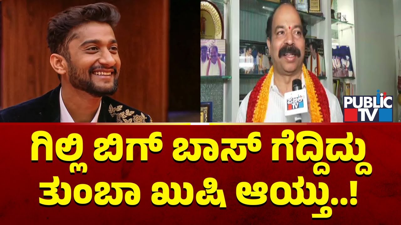 KaRaVe Praveen Shetty: ಗಿಲ್ಲಿ ಬಿಗ್ ಬಾಸ್ ಗೆದ್ದಿದ್ದು ತುಂಬಾ ಖುಷಿ ಆಯ್ತು..! | Gilli Nata | BBK 12