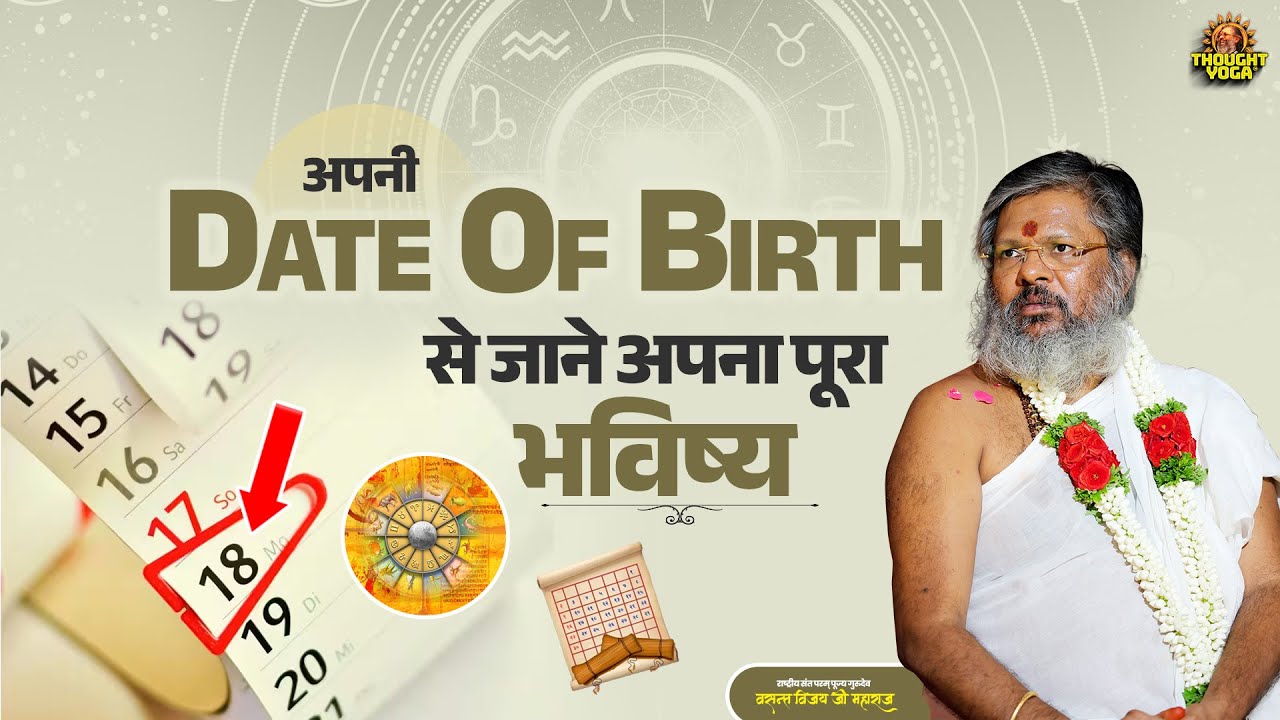 अपनी Date Of Birth से जाने अपना पूरा भविष्य || Vasanth Vijay ji Maharaj