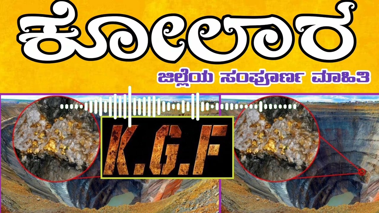 Kolar district information in Kannada | Kannada informative video | 