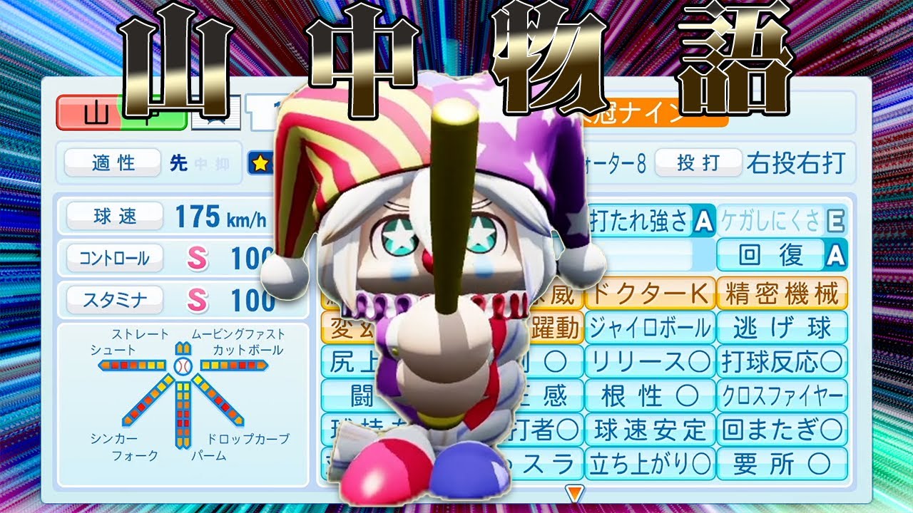 【マイライフ】栄冠ナインで無双した選手をマイライフで使うとどれくらい強い？【パワプロ2022】#１
