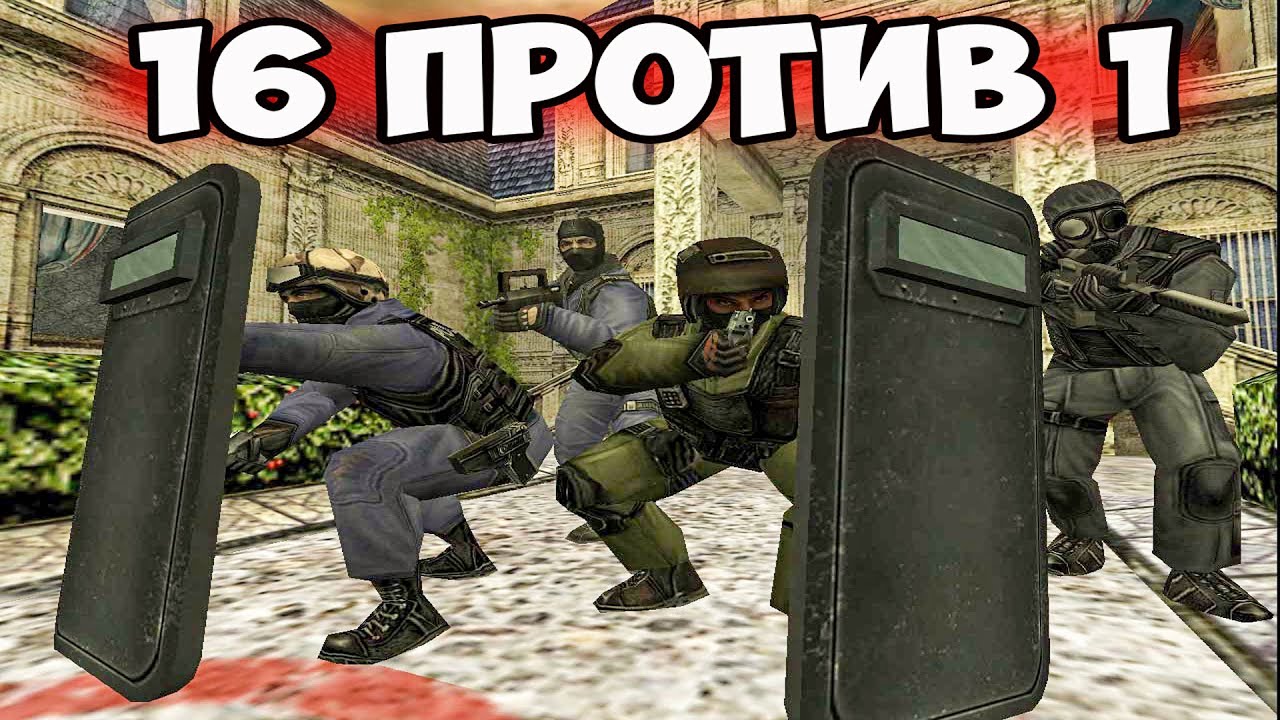1vs 16 Ботов в CS 1.6! Как ВЫИГРАТЬ в КОНТЕР СТРАЙК в СОЛО? Челендж для Kott Play!