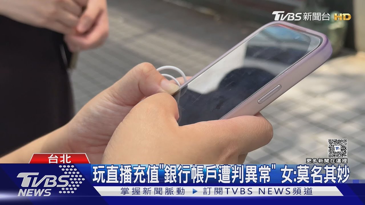 銀行帳戶2個月鎖2次「臨櫃排解凍」 男怨擾民｜TVBS新聞 @TVBSNEWS01