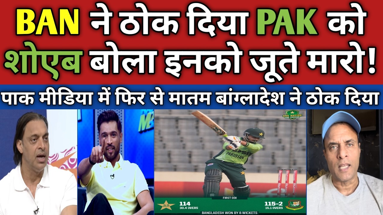 Shoaib Akhtar & Md Amir on Ban beat Pak in 1st Odi | Pak vs Ban Highlights | Pak Reacts | Live |