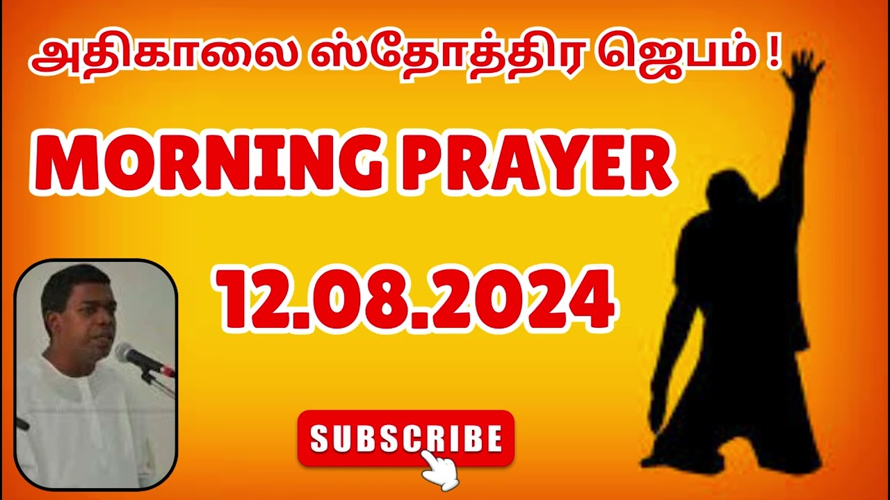 TPM Morning Prayer  | 12 August  2024 | Pas Joel dass | Dawn Praising | TPM Message
