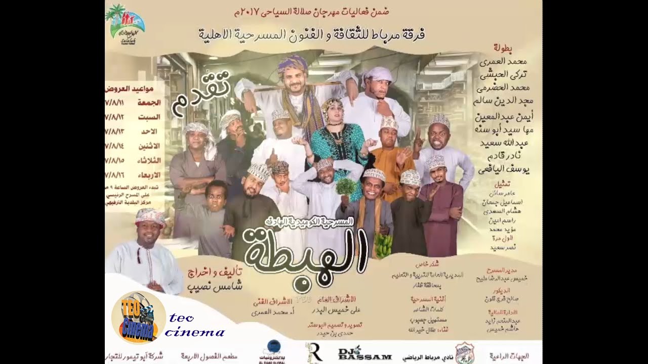 مسرحية الهبطة - كاملة ( النسخة الأصلية )
