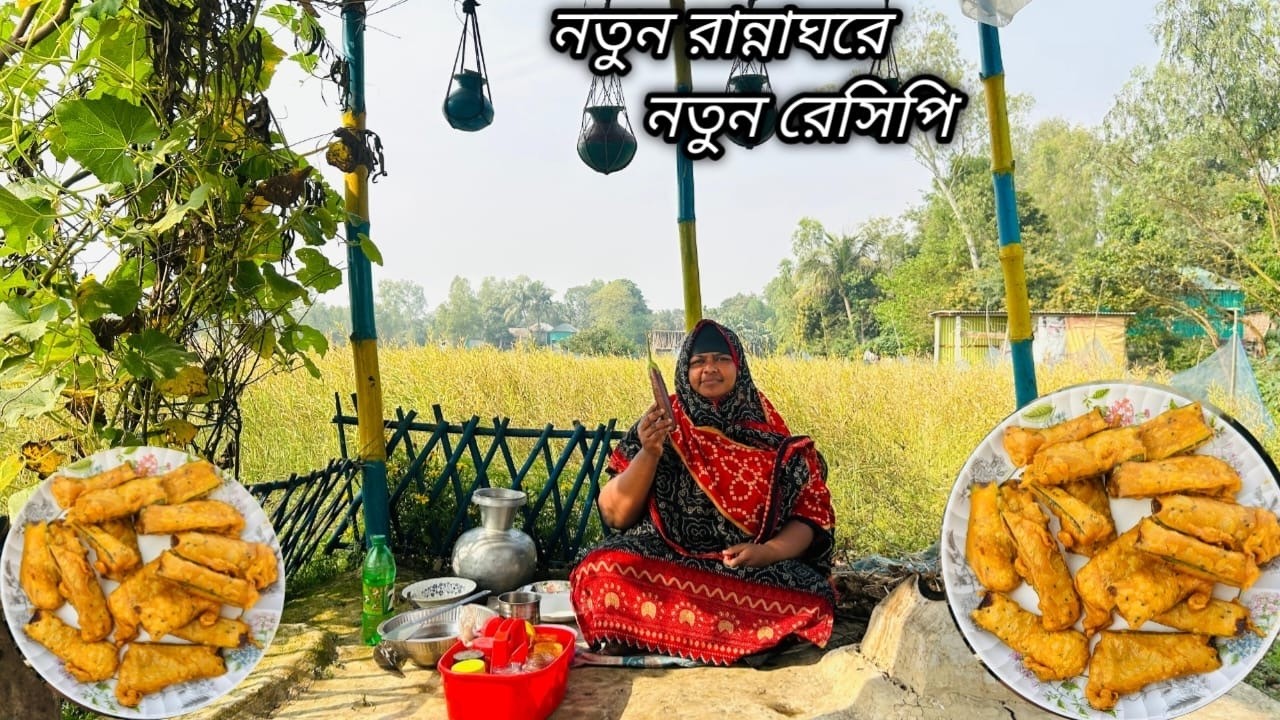 বেগুনি রেসিপি  | Iftar recipe | Mimi village vlogs