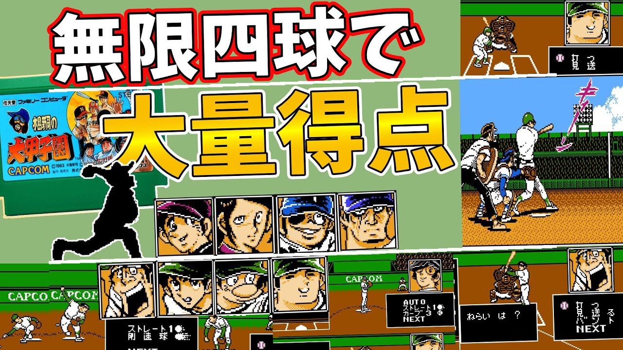【レトロゲームゆっくり解説】ドカベンオールスター！？水島新司の大甲子園 【ファミコン】【FC】
