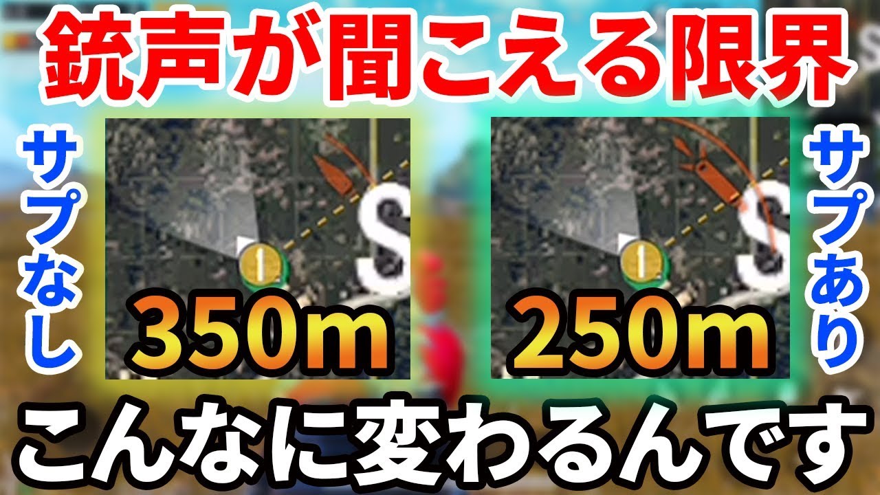 【知らなきゃ損】銃声の聞こえる限界距離、銃声マークの表示限界、車や足音までまとめて検証!!【PUBG MOBILE】【PUBGモバイル】【ぽんすけ】