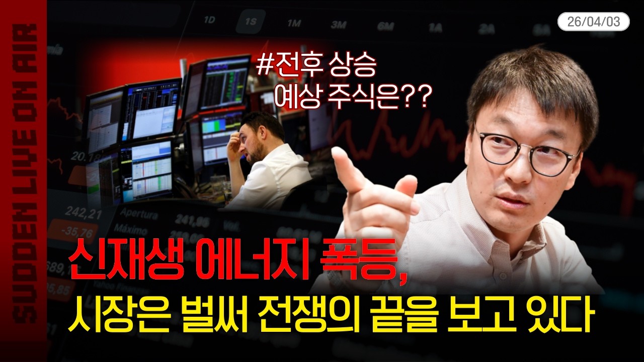 신재생에너지 폭등, 시장은 벌써 전쟁의 끝을 보고 있다 - 전후 상승 예상 주식은?