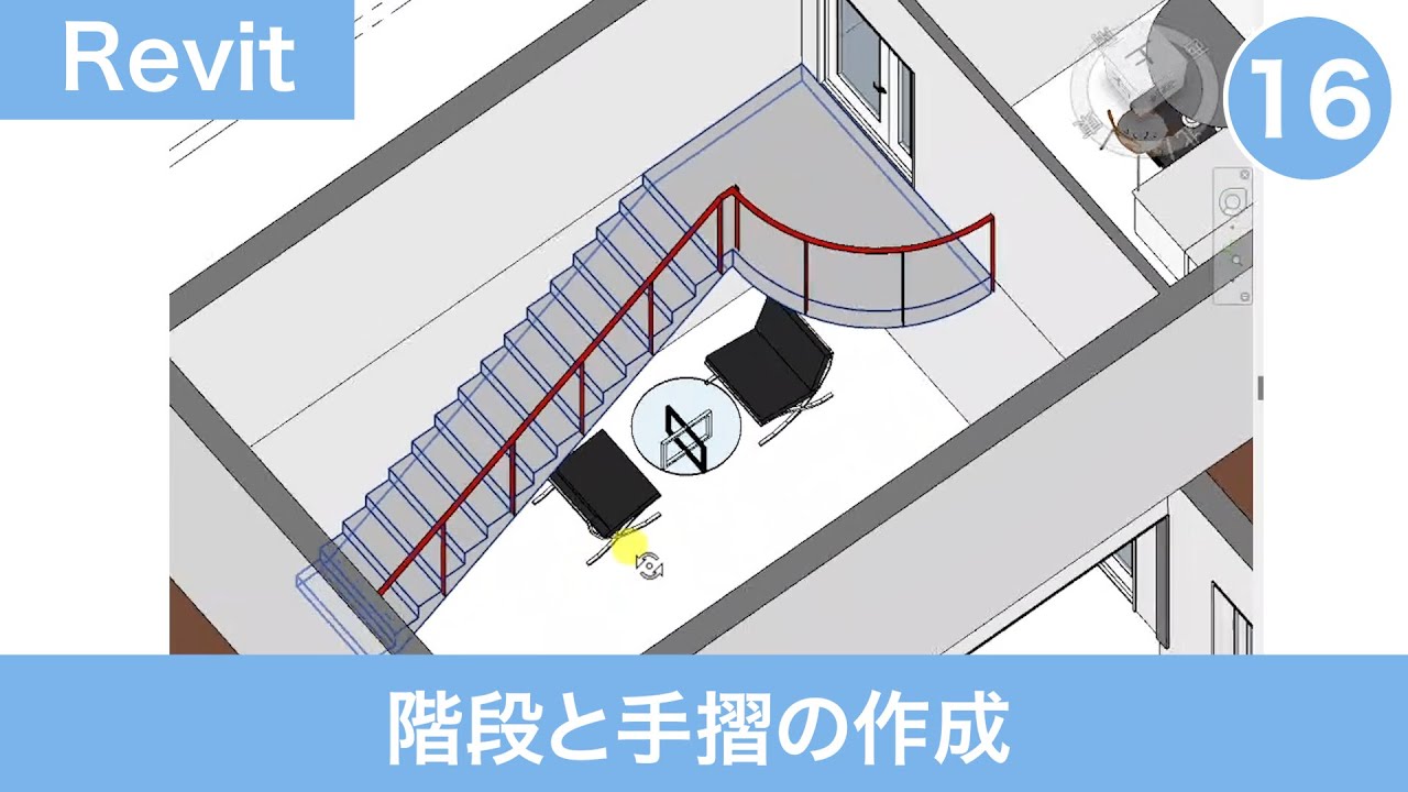 VOL16【第3章】階段と手摺の作成（平面図を作成する⑪）