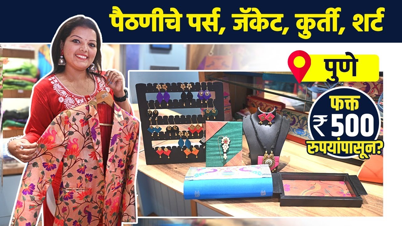 पैठणीचे पर्स, जॅकेट, कुर्ती, शर्टफक्त 500 रुपयांपासून? | Paithani Kurta & Purse | Pune Shopping AI2