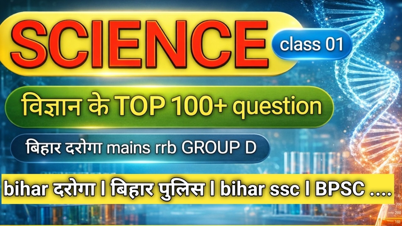 Science (विज्ञान) | Science 100 Important Facts | Physics | RRB NTPC | BPSC | BSSC CGL /Gupta Ji GK