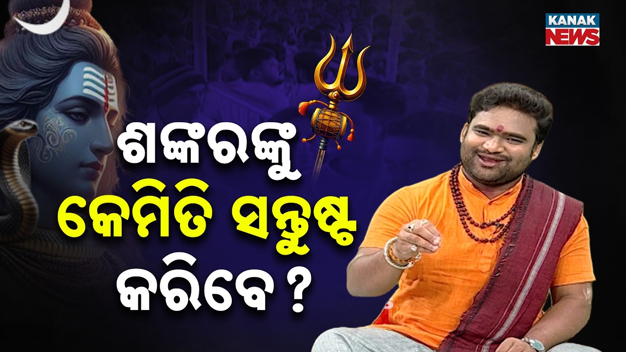 Can Humans Embrace Shiva’s Sacrifice? How to Please Lord Shankar? | Mahashivaratri Special
