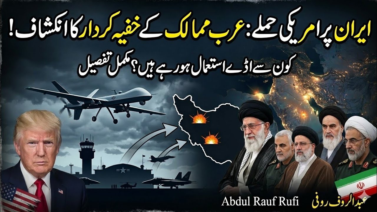 Which Arab Countries Are Helping the US Against Iran? Secret Bases and Hidden Roles in the War 