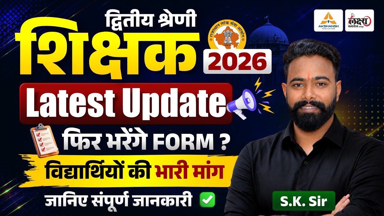 RPSC 2nd Grade 2026 Form Re-Open? Latest Update🔥 | 2nd Grade Exam 2026 | SK Sir #rpsc2ndgrade
