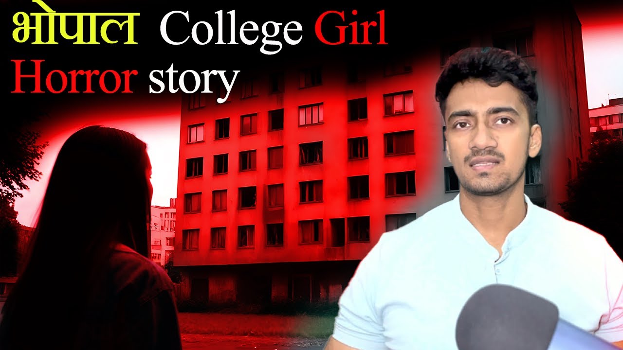 इस लड़की के साथ ऐसा हुआ  college real horror story #newHorrorStory bhoot ki kahani horror video
