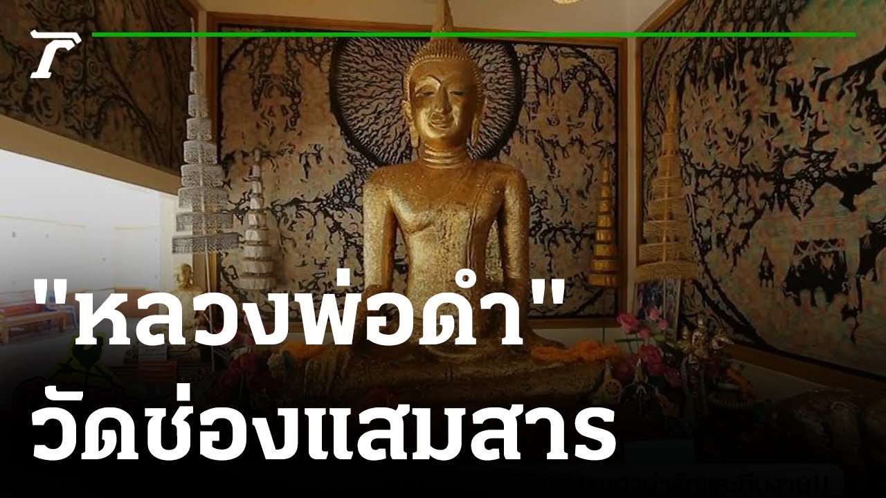 พิกัดเฮง : วัดช่องแสมสาร จ.ชลบุรี | 08-01-66 | ตะลอนข่าวสุดสัปดาห์