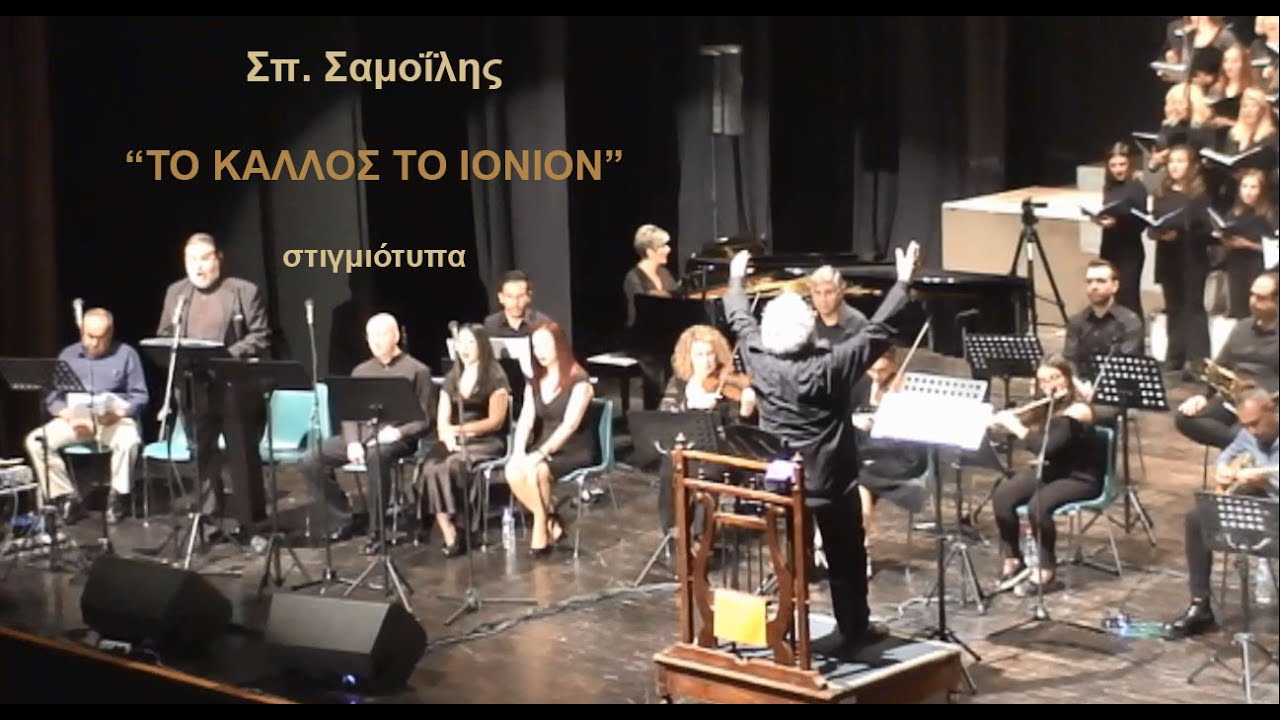 ΣΠ. ΣΑΜΟΪΛΗΣ : 