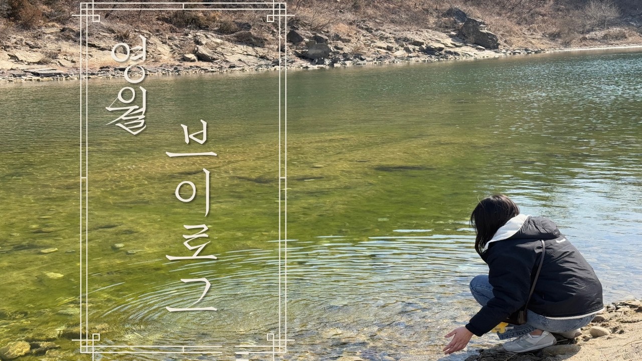 영화 왕과 사는 남자 보고  감정 터져서 떠난 영월  여행 브이로그 | 청령포 | 선돌 | 장릉 | 단종이야기 | 역사 여행