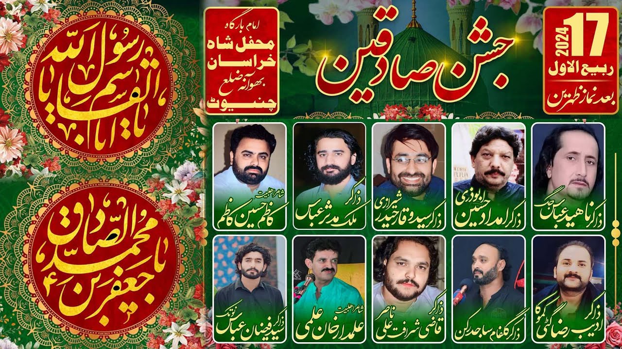 Live Jashan Pak l 17 Rabi ul Awal 2024 l Imam Bargah Mehfil e Shah e Khurasan Bhowana l Ghadir Jafri