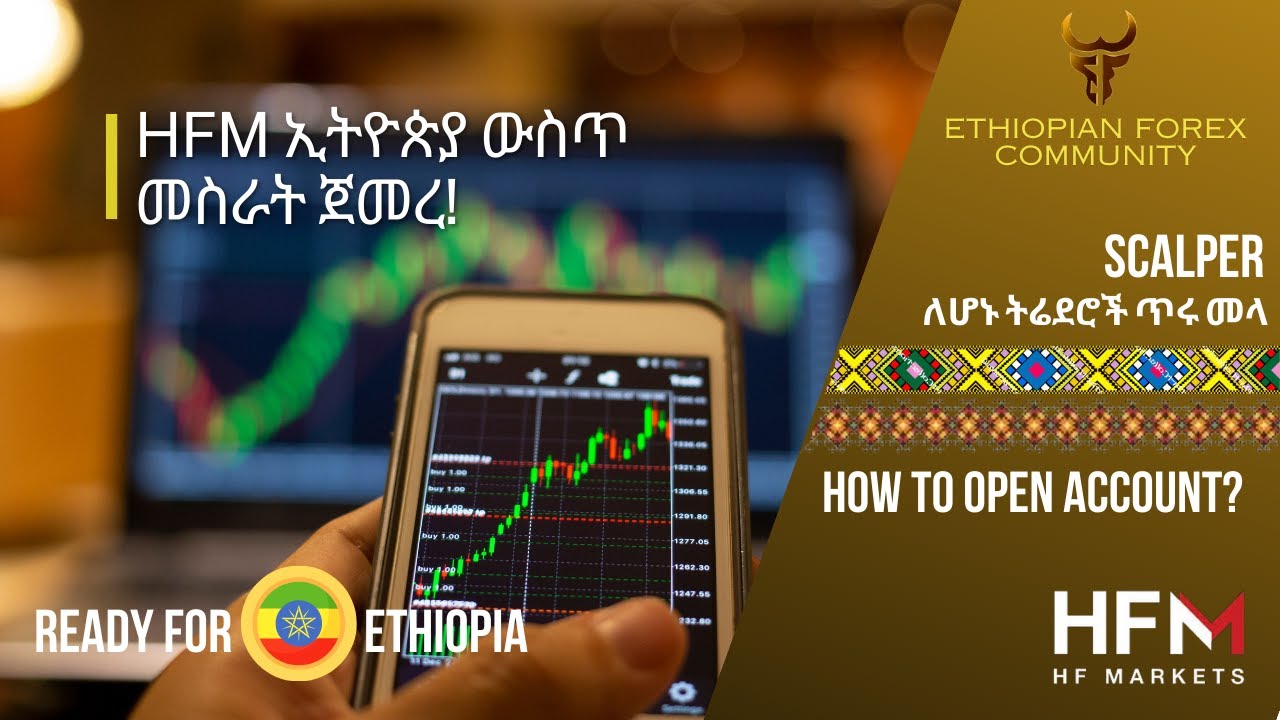 ለኢትዮጵያ ሌላ የBroker አማራጭ| How to open HFM account in Ethiopia| step by step tutorial|