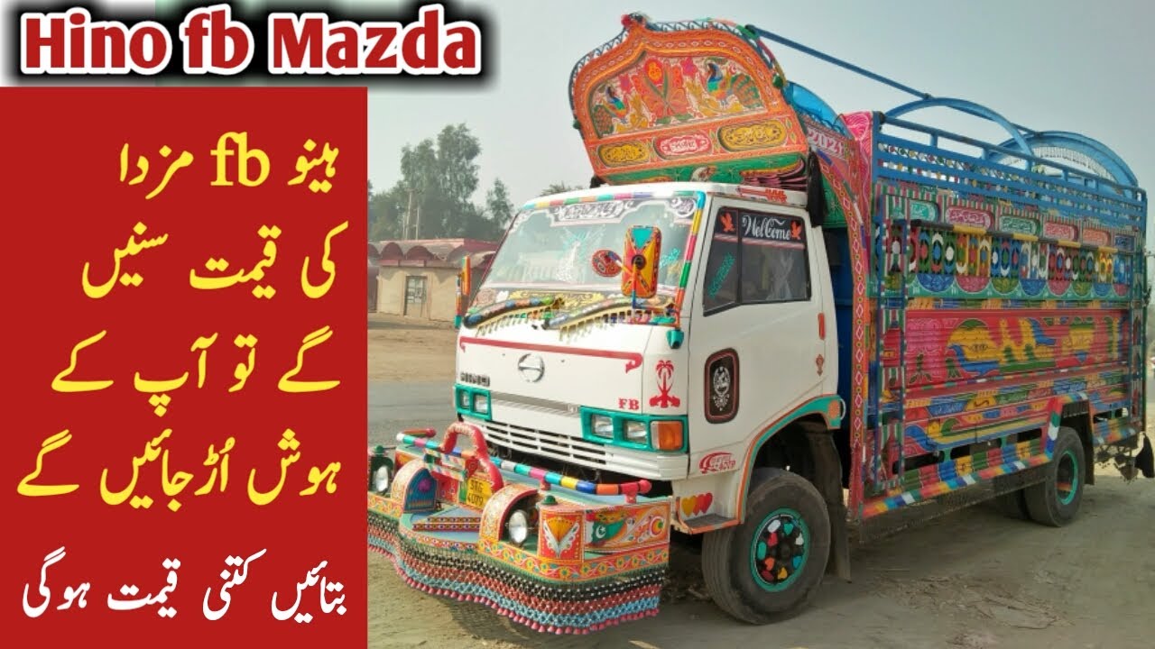 Mazda Hino FB 1995 Model Price & Full review I QAMAR TV