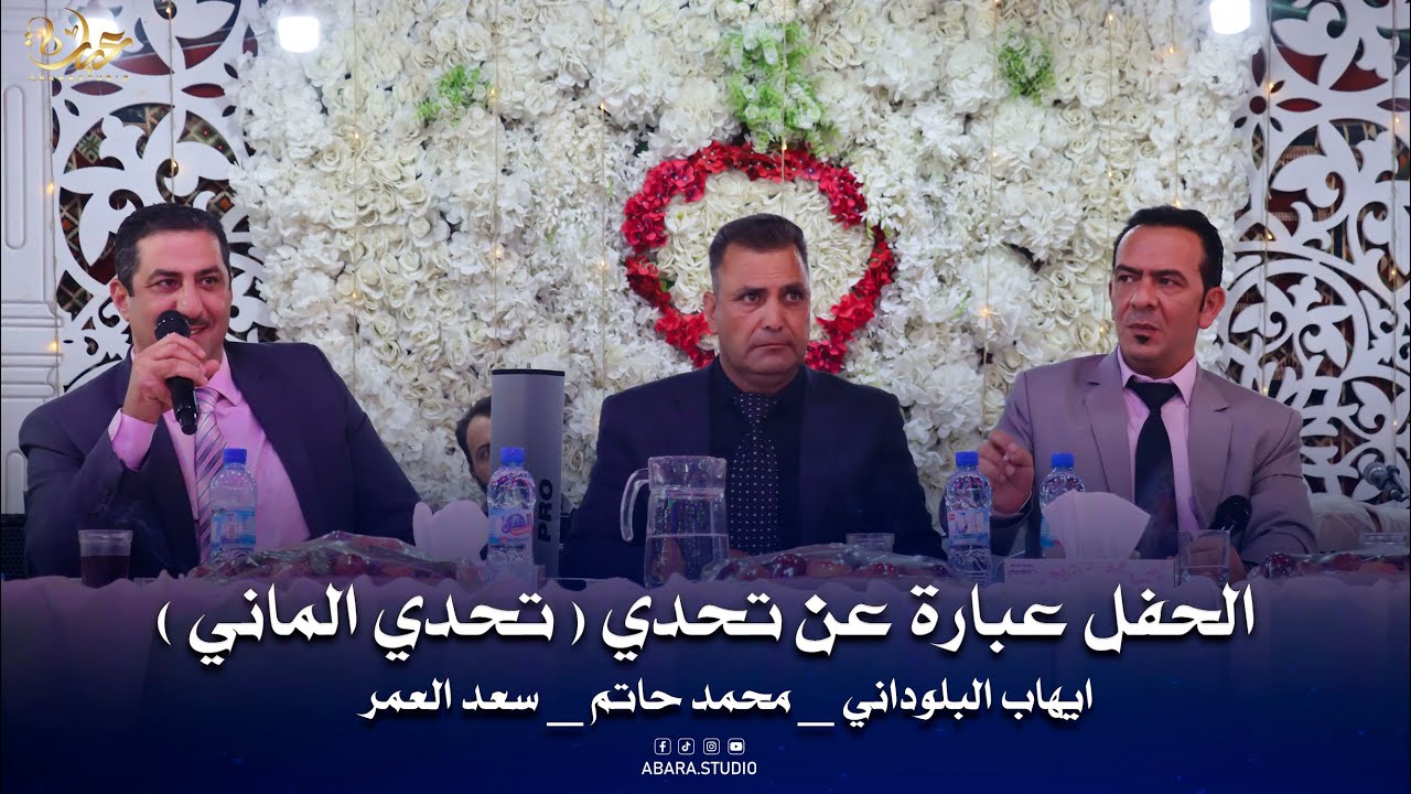 تحدي الماني ايهاب البلوداني - محمد حاتم - سعد العمر