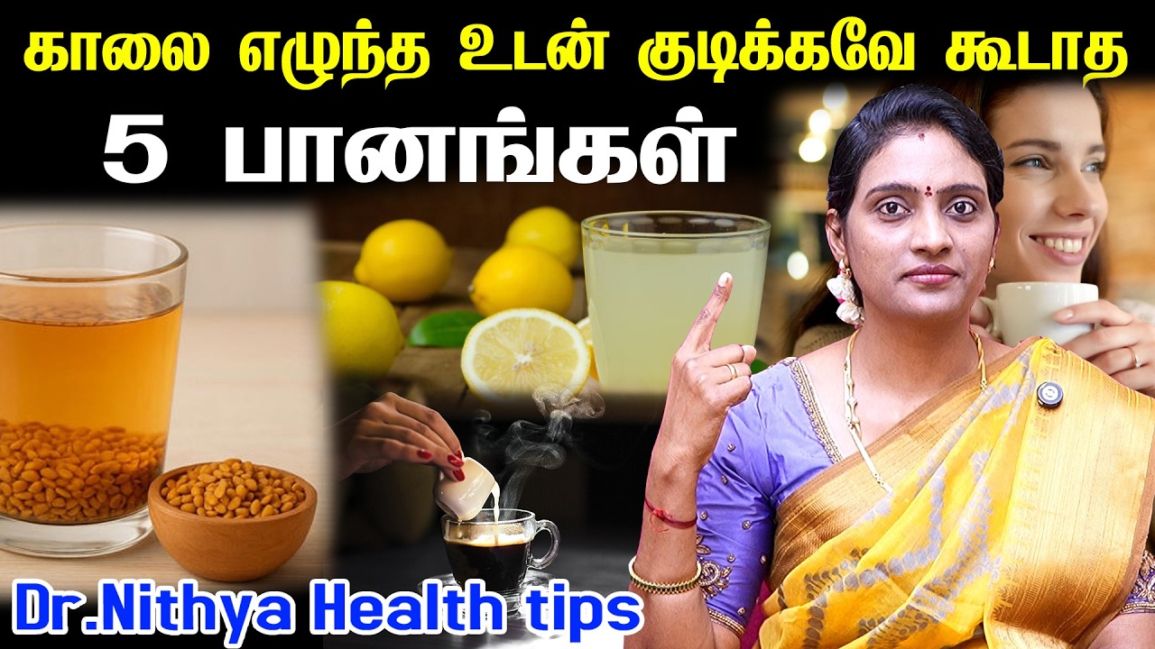 வெறும் வயிற்றில் டீ குடிப்பவரா நீங்கள்? காலை எழுந்ததும் குடிக்க வேண்டியது | morning health drink