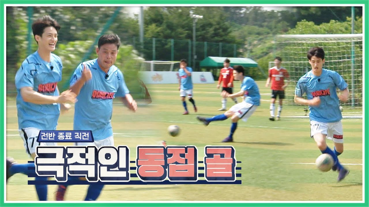 이대훈(Lee Dae-hoon)x김재엽(Kim Jae-yup) 환상적 2대 1 패스↗ 동점 골↗ 뭉쳐야 찬다(jtbcsoccer) 55회