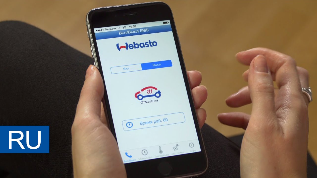 Приложение Thermo Call от фирмы Вебасто для телефонов на платформе iOS