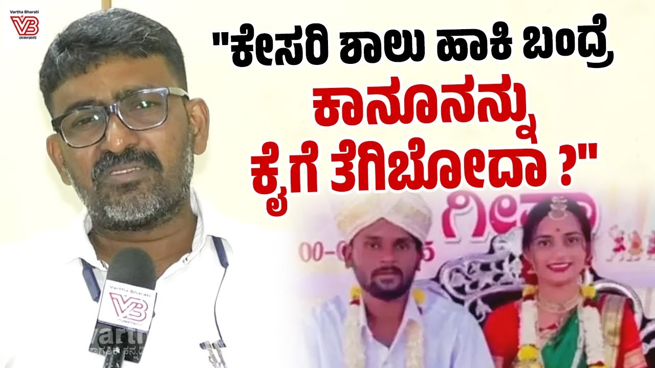 ನಾವು ಪ್ರೀತಿ ಮಾಡ್ತಾ ಇದ್ದೇವೆ ಅಂತ ಗಾಯತ್ರಿ ಹೇಳಿಕೆ ಕೊಟ್ಟಿದ್ದಾಳೆ: ಗುರುನಾಥ್ ಉಳ್ಳಿಕಾಶಿ