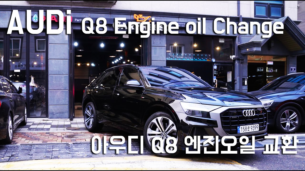 아우디 Q8 55TFSI 엔진오일교환 카프레소는 이렇게 합니다! -4K- AUDI Q8 55TFSI ENGINE OIL CHANGE