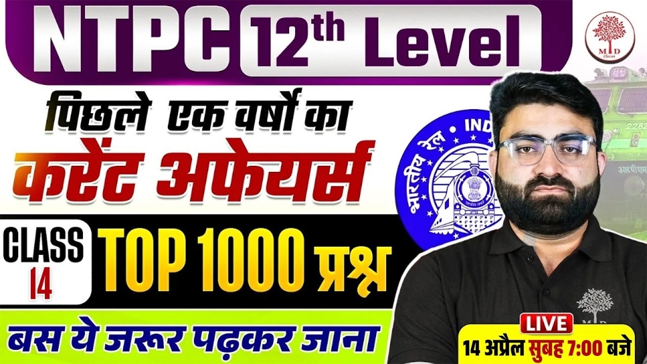 RRB NTPC UG CURRENT AFFAIR 2026 | NTPC 12Th LEVEL CURRENT AFFAIR 2026 | NTPC CURRENT AFFAIRS 2026