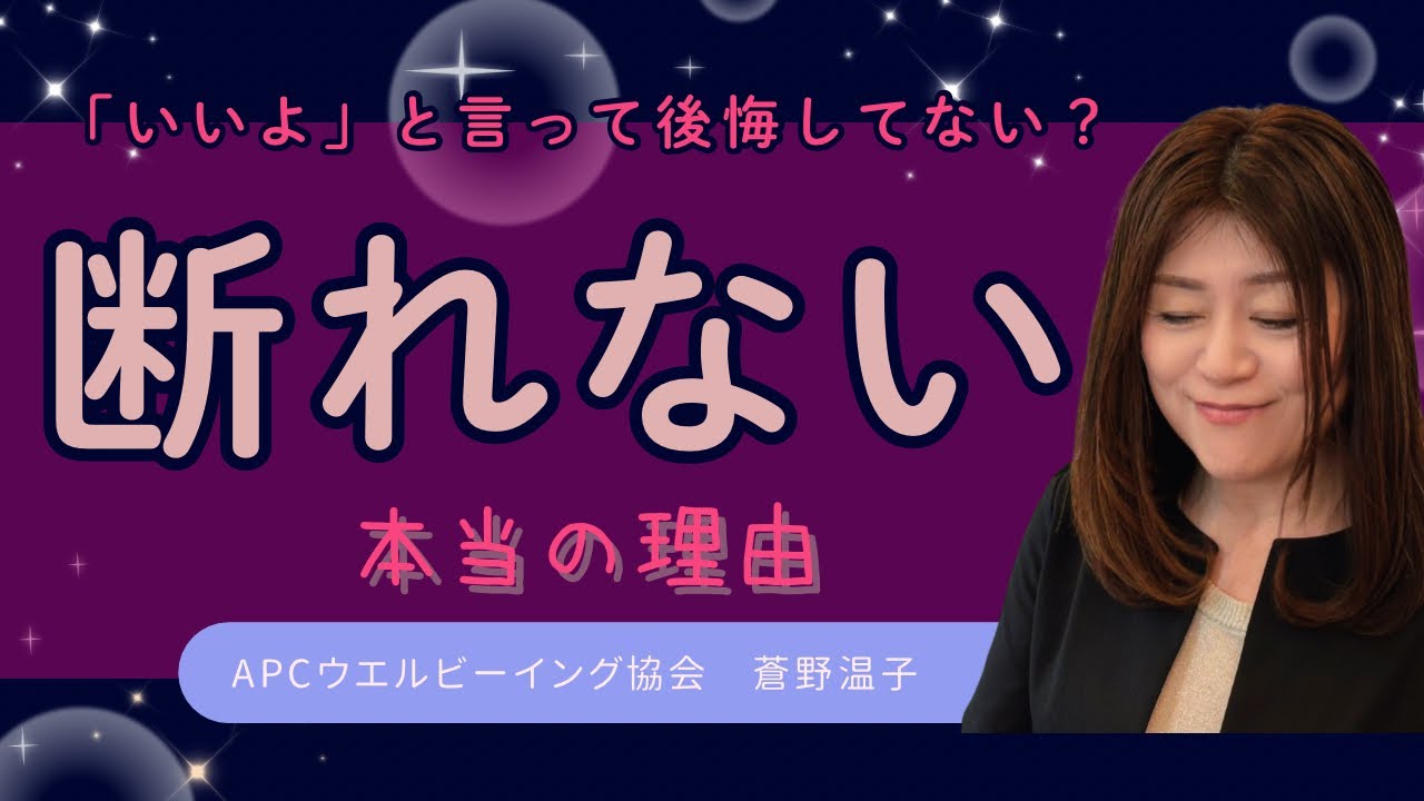 【断れない人へ】嫌なのに「NO」と言えない本当の理由と、罪悪感ゼロの断り方｜人間関係がラクになる心理学