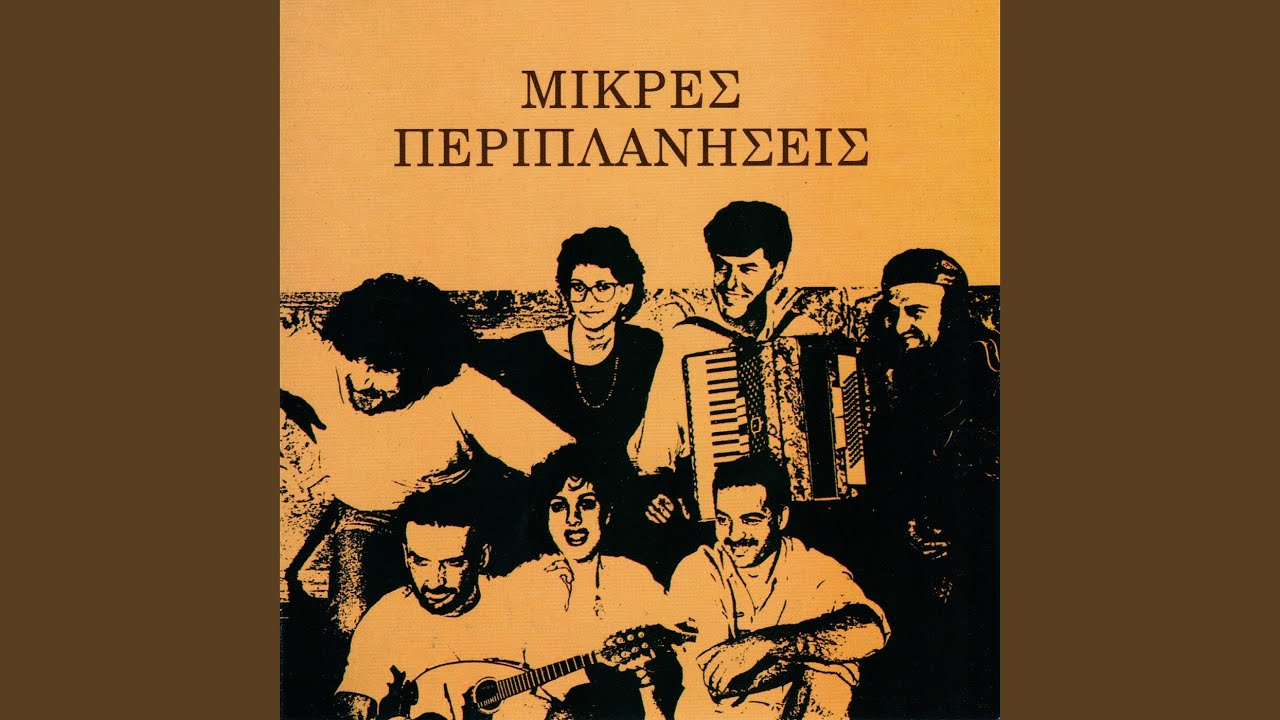 Mikres Periplaniseis