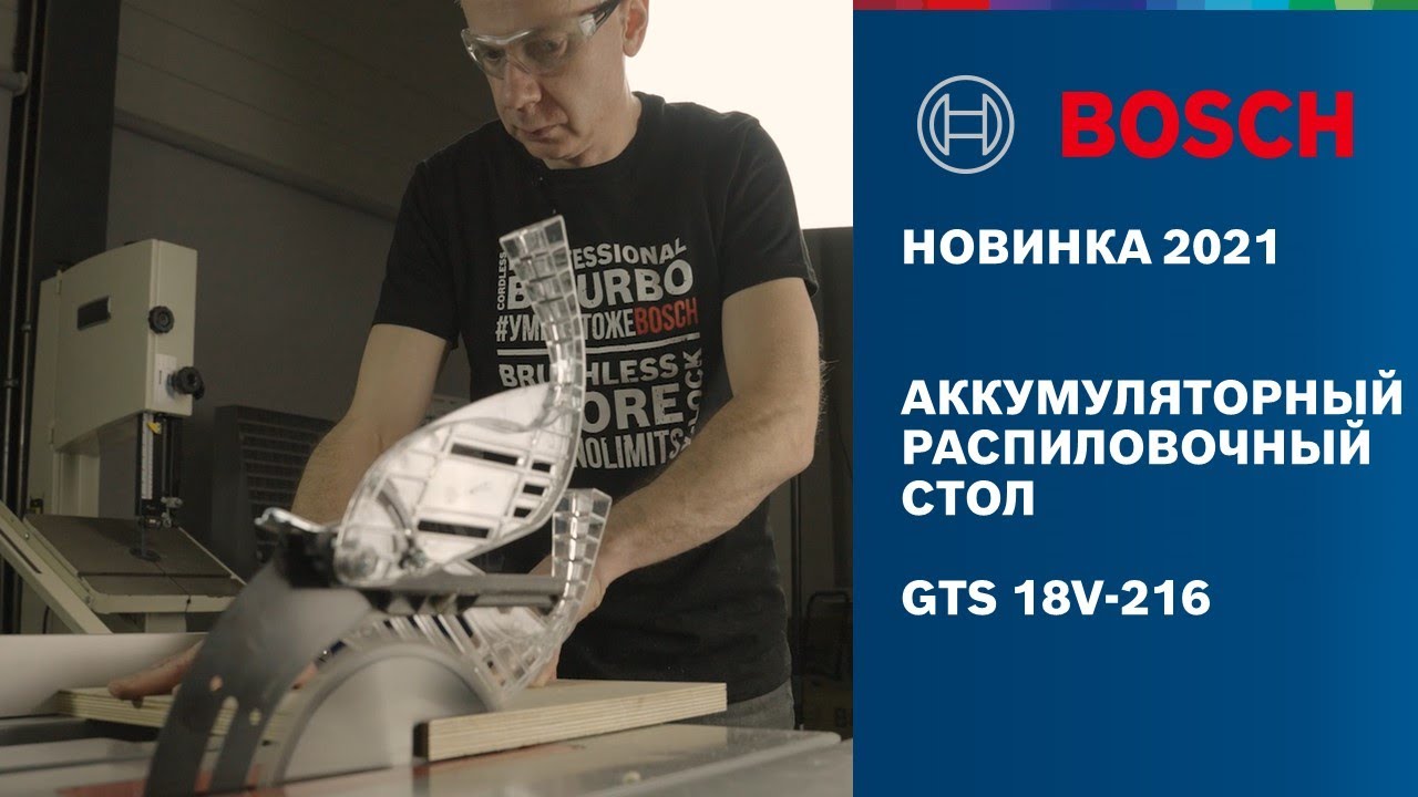 НОВИНКА 2021 | АККУМУЛЯТОРНЫЙ РАСПИЛОВОЧНЫЙ СТОЛ GTS 18V-216 | РАСШИРЯЕМ ЛИНЕЙКУ BITURBO