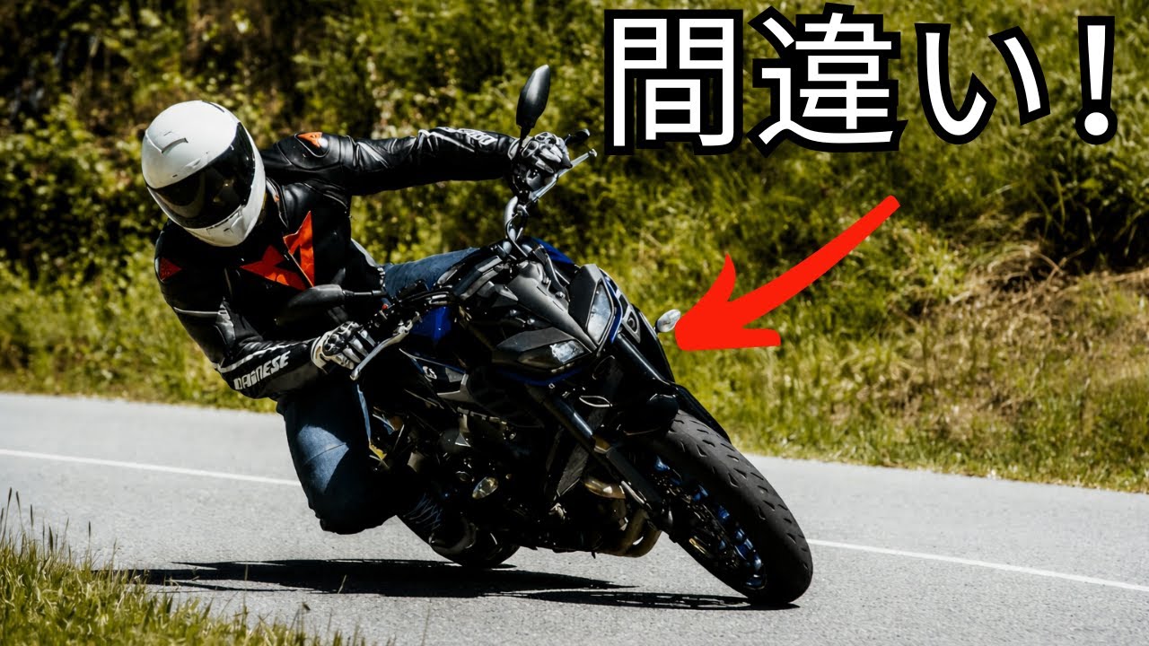 ライダーの90％がカーブで失敗する本当の理由