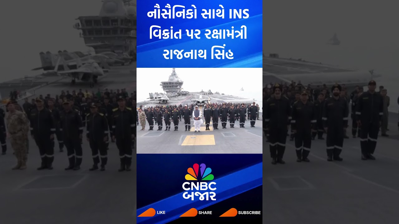 INS Vikrant | Indian Navy | Rajnath Singh | Defence Minister | Visit | Indian Defence System | WATCH