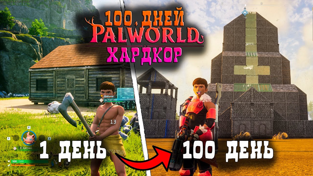100 ДНЕЙ ВЫЖИВАНИЯ В PALWORD В РЕЖИМЕ ХАРДКОР!