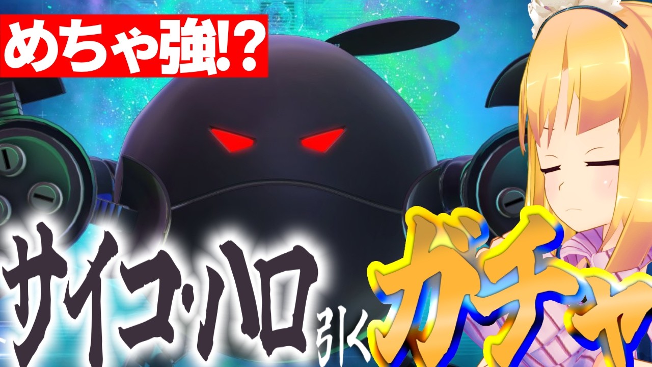 【 Gジェネエターナル 】サイコハロ！？ほしいです！！！！宇宙世紀好きが行く初めてのGジェネ！Part58【 #Gジェネレーションエターナル 】