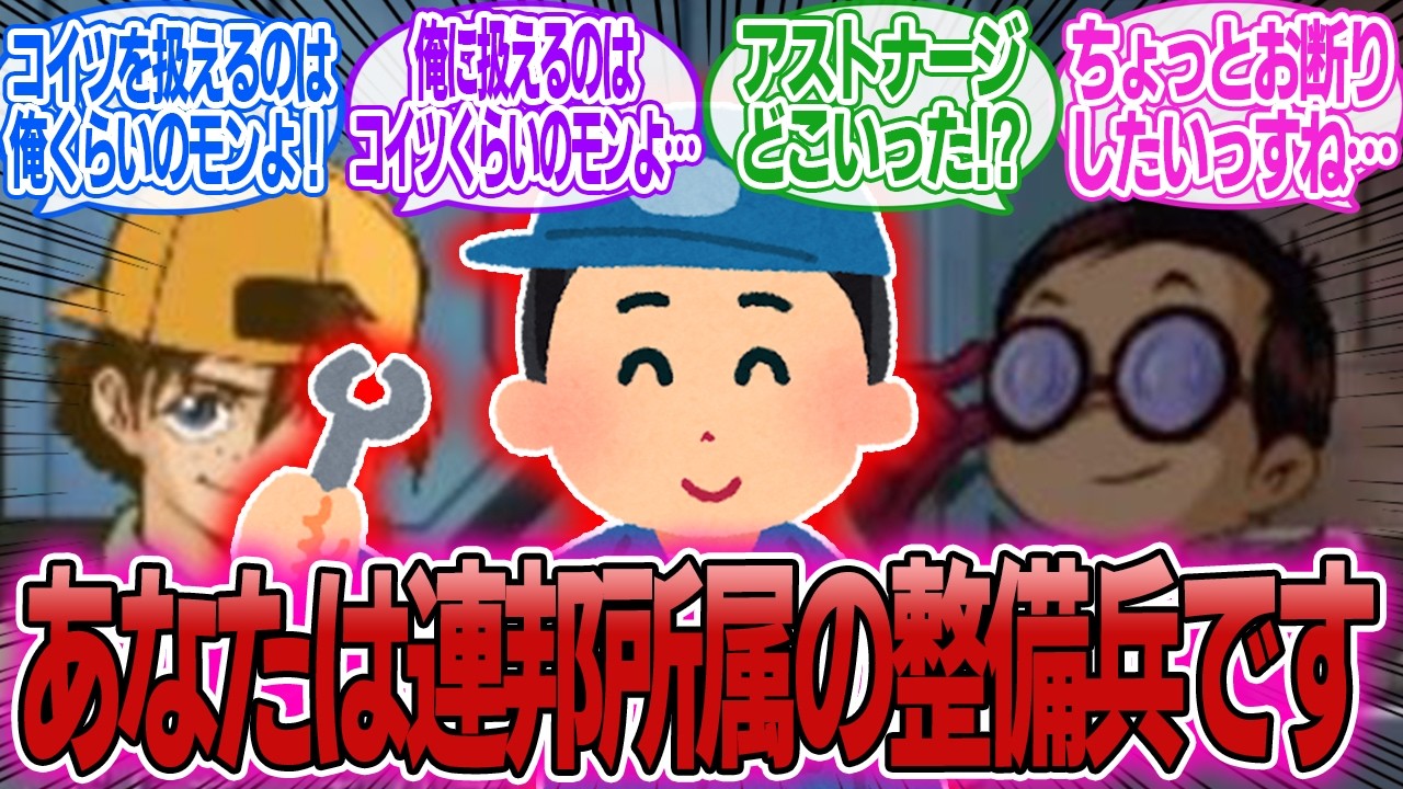【IF】「ひょんなことからスパロボ自軍の所属になりました…」に対するみんなの反応集【機動戦士ガンダム】