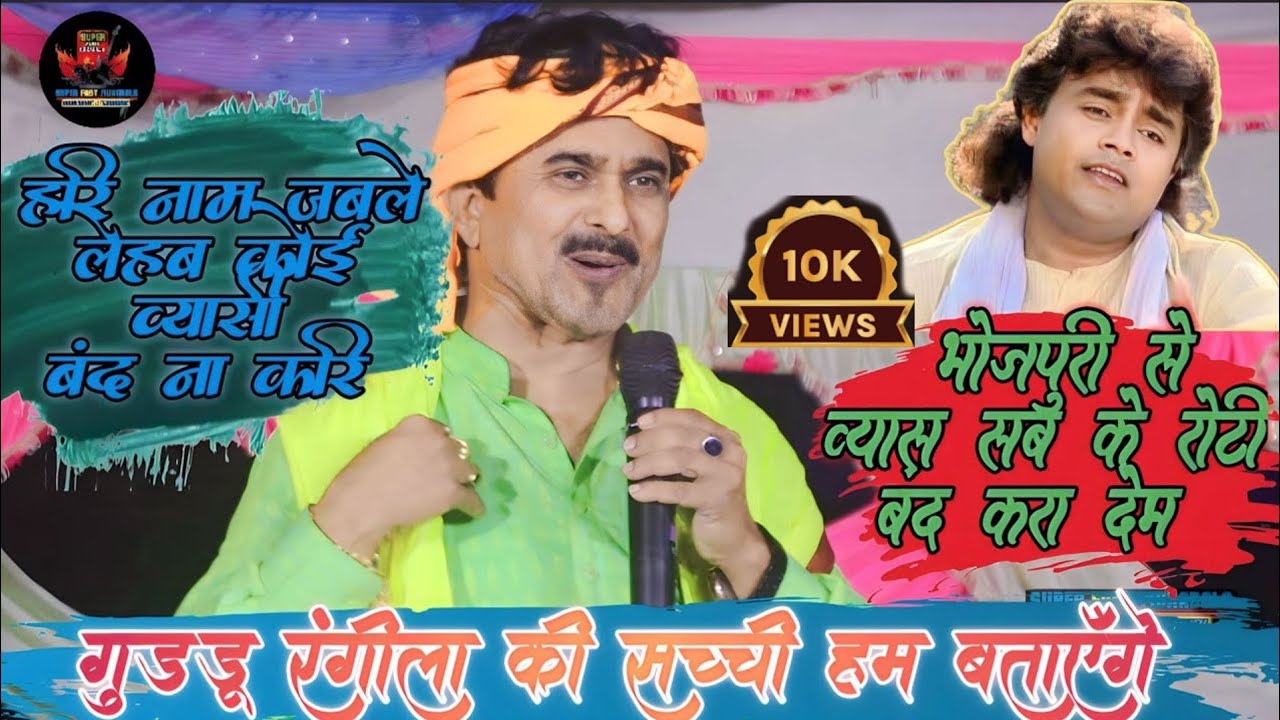 गुड्डु रंगीला की सचाई क्या है बिजेंदर गिरी Super Fast Mukabala (Bijender Giri Dugola Video)
