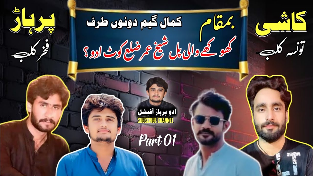 Kashi Taunsa / Adu Perhar || kot addu match 