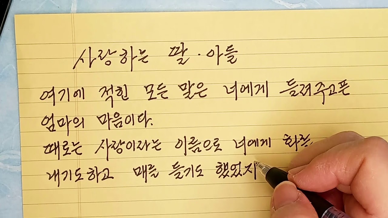 '사랑하는 아들 딸'에게 쓰는 편지글