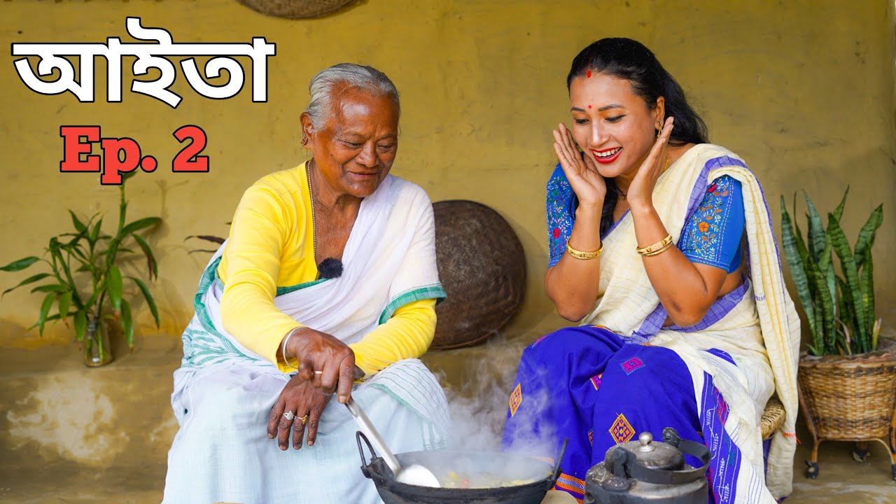 ইমান বয়সৰলৈকে সুস্থ শৰীৰে ঘৰৰ সকলো বিলাক কাম কৰি যাব পৰা এগৰাকী আইতা ।